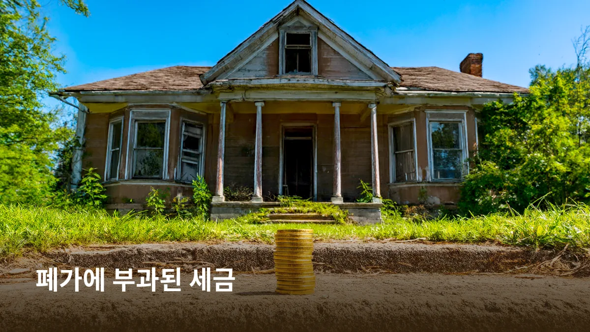 쓰러져 가는 집과 그 위의 동전 더미가 뒤늦게 붙은 세금이라는 쟁점을 한눈에 보여 준다.